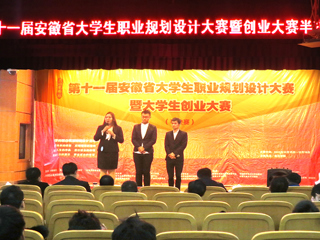 “昆山花桥杯”第十一届安徽省大学生职业规划设计大赛暨大学生创业大赛半决赛(第三赛区)在我校圆满落幕