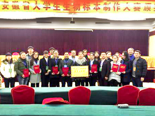 我校在安徽省第三届大学生生物标本制作大赛中成绩喜人