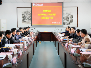 安徽师范大学教学督导团来校考察调研