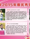 449999白小精准一句话2015年度优秀女教工风采展