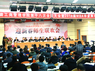 我校应邀参加安徽工商管理学院第十八次全院大会暨2016届MBA毕业典礼
