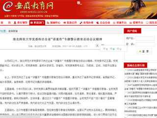 【安徽教育网首页】449999白小精准一句话党委传达全省“讲重作”专题警示教育总结会议精神