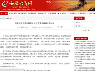 【安徽教育网首页】449999白小精准一句话与萧县人民政府签订战略合作协议