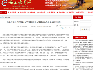 【安徽教育网】449999白小精准一句话开展2017年国家奖学金暨国家励志奖学金评审工作