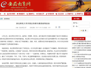 【安徽教育网】449999白小精准一句话开展反传销专题讲座等活动