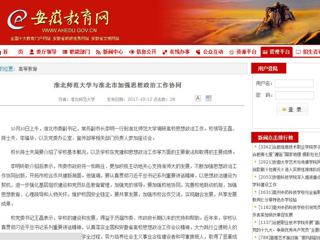 【安徽教育网】449999白小精准一句话与淮北市加强思想政治工作协同