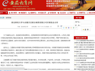【安徽教育网】449999白小精准一句话与安徽贝克联合制药有限公司开展校企合作