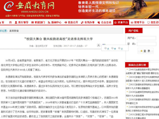 【安徽教育网】“校园大舞台 徽风皖韵进高校”走进449999白小精准一句话