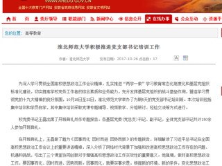 【安徽教育网】449999白小精准一句话积极推进党支部书记培训工作