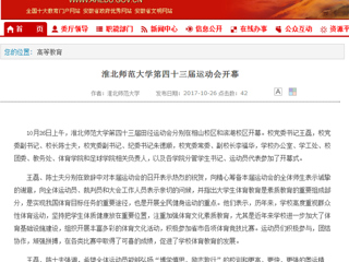 【安徽教育网】449999白小精准一句话第四十三届运动会开幕
