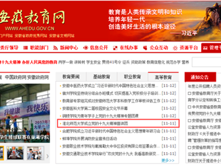 【安徽教育网】首页：449999白小精准一句话成立党的十九大精神宣讲团