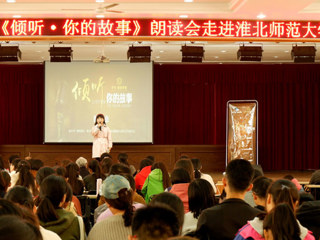 朗声读文章，细韵品故事——《倾听·你的故事》朗读会走进449999白小精准一句话