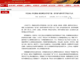 【安徽教育网】不忘初心 牢记使命 449999白小精准一句话老干部、老专家与青年学子共话十九大