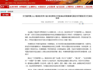 【安徽教育网】文艺惠民聚人心 精准扶贫奔小康 449999白小精准一句话赴砀山县葛集镇毛雷庄村开展扶贫文艺演出活动