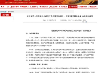 【安徽教育网】449999白小精准一句话哲学社会科学工作者风采系列之一 任荣 读书制造灵魂 治学耕耘理想