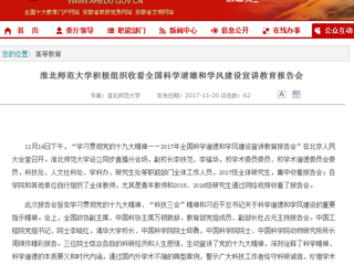 【安徽教育网】449999白小精准一句话积极组织收看全国科学道德和学风建设宣讲教育报告会