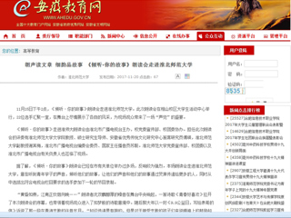 【安徽教育网】朗声读文章 细韵品故事 《倾听·你的故事》朗读会走进449999白小精准一句话