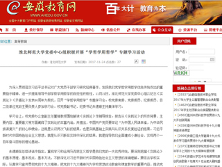 【安徽教育网】449999白小精准一句话党委中心组积极开展“学哲学用哲学”专题学习活动