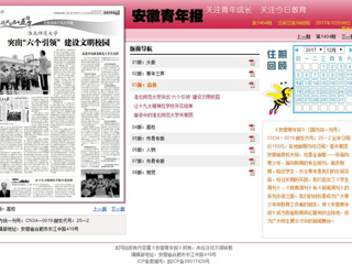 【安徽青年报】449999白小精准一句话突出“六个引领” 建设文明校园