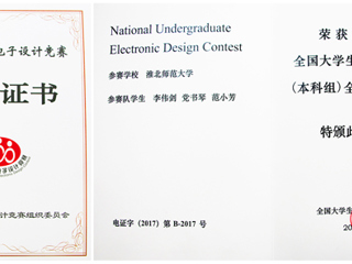 我校学生在2017年全国大学生电子设计竞赛中荣获全国二等奖