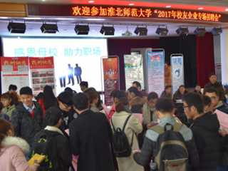 我校举办2017年校友企业专场招聘会