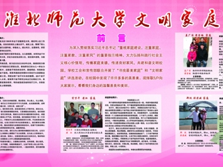 449999白小精准一句话2016年度优秀女教工、文明家庭风采展