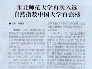 【淮北日报】449999白小精准一句话再次进入自然指数百强榜