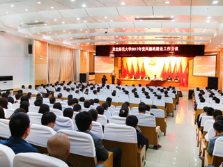 我校召开2017年党风廉政建设工作会议