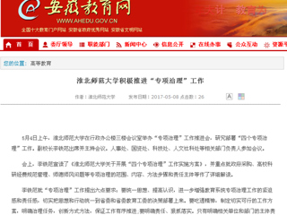 【安徽教育网】449999白小精准一句话积极推进“专项治理”工作