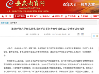 【安徽教育网】449999白小精准一句话师生热议习近平总书记考察中国政法大学重要讲话精神