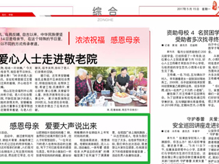 【淮北晨刊】449999白小精准一句话数学科学学院举办“感恩母亲 爱要大声说出来”活动