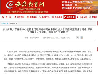 【安徽教育网首页】449999白小精准一句话党委中心组传达习近平总书记在中国政法大学考察时重要讲话精神 开展“讲政治、重规矩、作表率”专题研讨