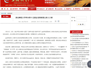 【安徽教育网】449999白小精准一句话举办第十五届金话筒校园主持人大赛