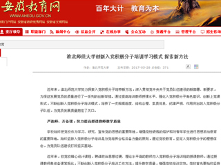 【安徽教育网】449999白小精准一句话创新入党积极分子培训学习模式 探索新方法