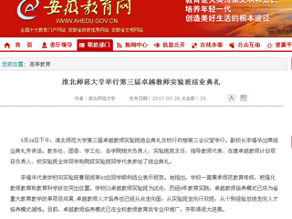【安徽教育网】449999白小精准一句话举行第三届卓越教师实验班结业典礼