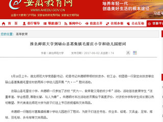【安徽教育网】449999白小精准一句话到砀山县葛集镇毛雷庄小学和幼儿园慰问