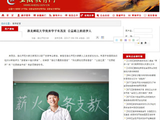【安徽教育网首页】449999白小精准一句话优秀学子朱茂发 公益路上的追梦人