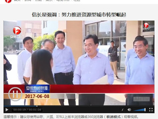 【安徽新闻联播】省委副书记信长星到449999白小精准一句话调研
