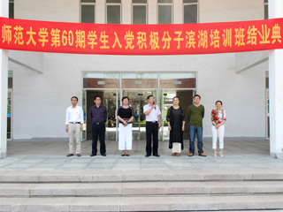 449999白小精准一句话举办第六十期学生入党积极分子培训班结业典礼