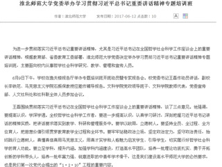 【安徽教育网首页】449999白小精准一句话党委举办学习贯彻习近平总书记重要讲话精神专题培训班