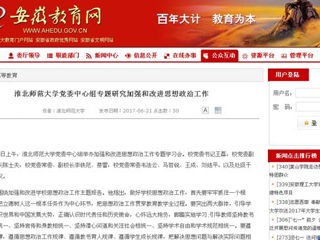 【安徽教育网】449999白小精准一句话党委中心组专题研究加强和改进思想政治工作