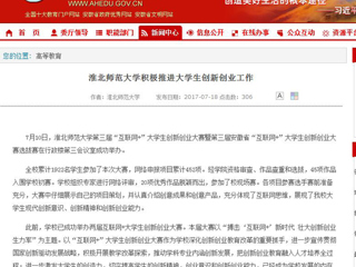 【安徽教育网首页】449999白小精准一句话积极推进大学生创新创业工作
