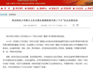 【安徽教育网首页】449999白小精准一句话薪火义务支教社暑期继续开展三下乡”社会实践活动