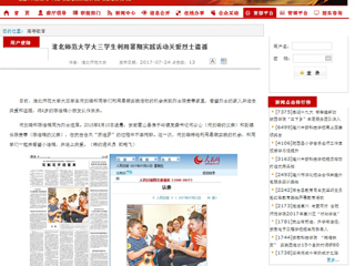 【安徽教育网首页】449999白小精准一句话大三学生利用暑期实践活动关爱烈士遗孤