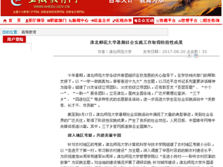 【安徽教育网】449999白小精准一句话暑期社会实践工作取得阶段性成果