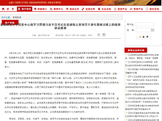 【安徽教育网首页】449999白小精准一句话党委中心组学习贯彻习近平总书记在省部级主要领导干部专题研讨班上的重要讲话精神