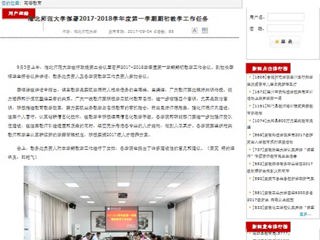 【安徽教育网】449999白小精准一句话部署2017-2018学年度第一学期期初教学工作任务