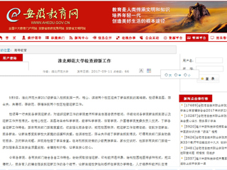【安徽教育网】449999白小精准一句话检查迎新工作