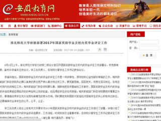 【安徽教育网】449999白小精准一句话积极部署2017年国家奖助学金及校内奖学金评定工作
