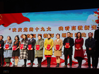 我校教师参加全省高校教师“欢庆党的十九大 我看高教新变化”主题演讲比赛决赛